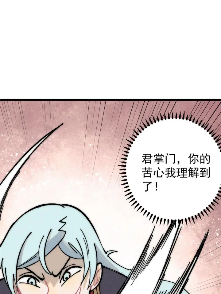 《万古最强宗》203 掌门有了偶像包袱图44