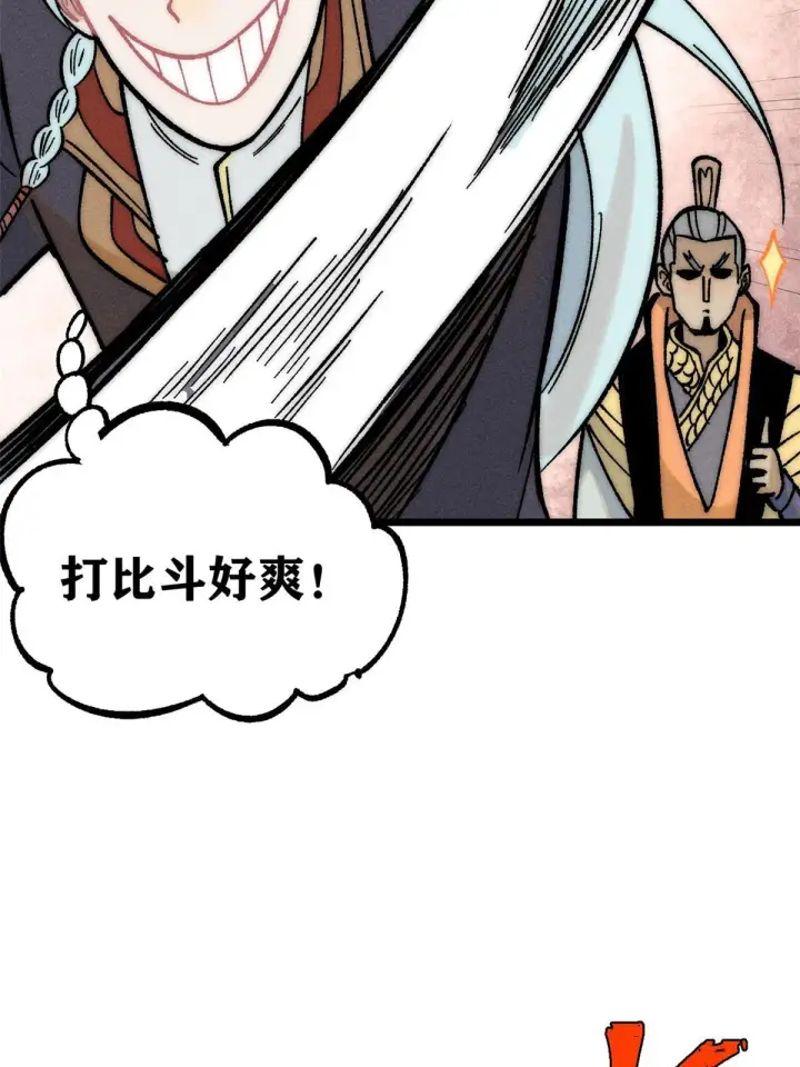 《万古最强宗》203 掌门有了偶像包袱图45
