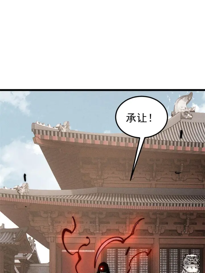 《万古最强宗》203 掌门有了偶像包袱图47