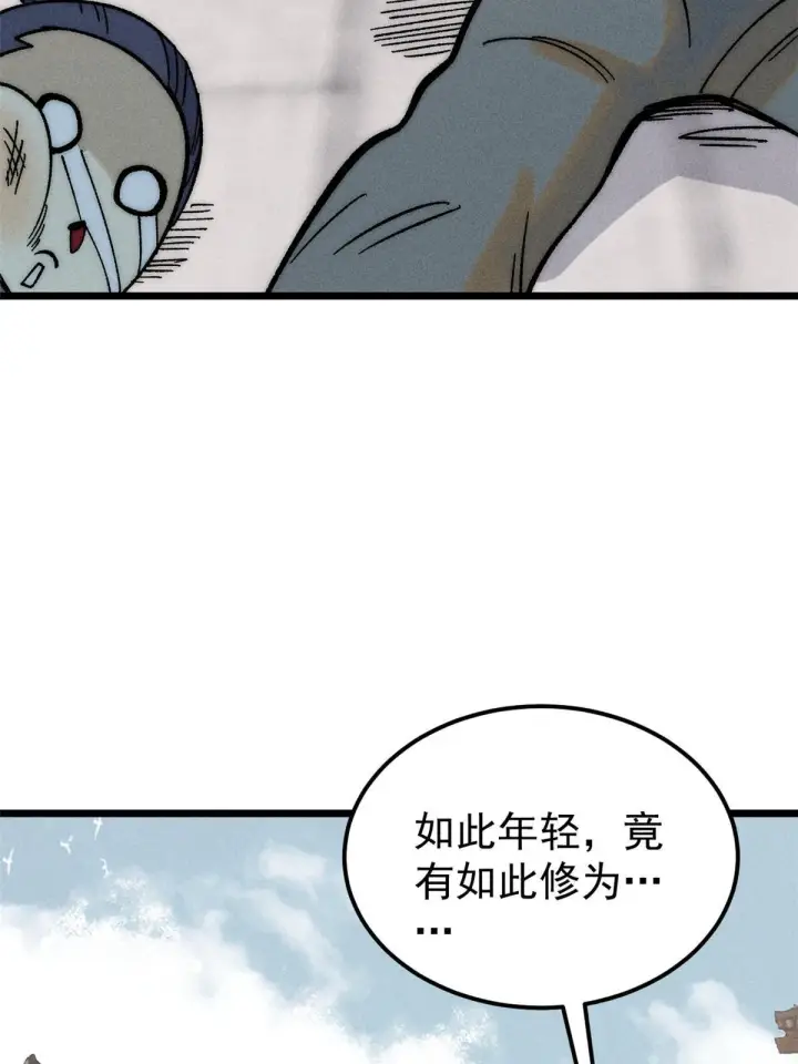 《万古最强宗》203 掌门有了偶像包袱图49