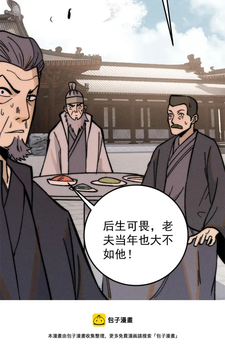 《万古最强宗》203 掌门有了偶像包袱图50