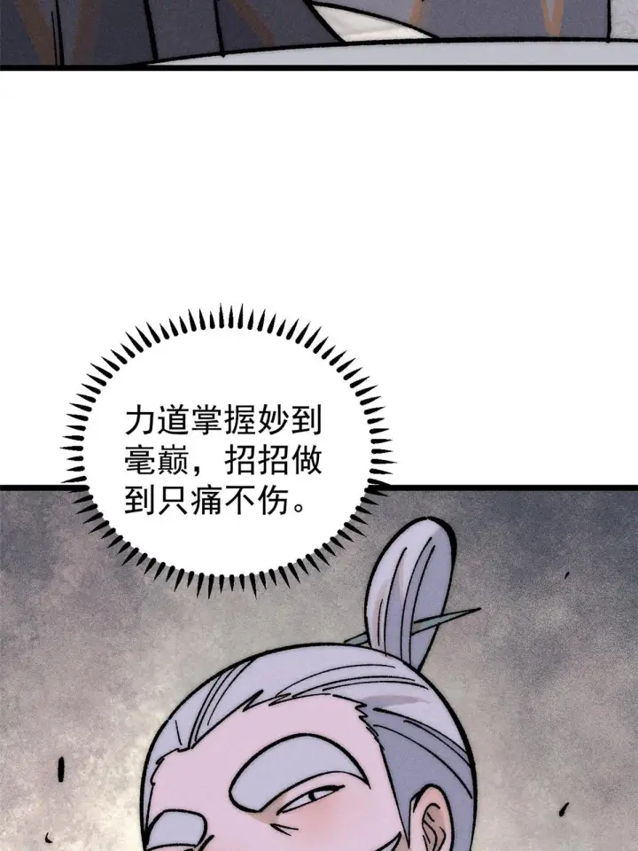 《万古最强宗》203 掌门有了偶像包袱图51