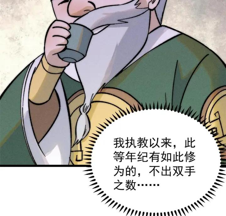 《万古最强宗》203 掌门有了偶像包袱图52