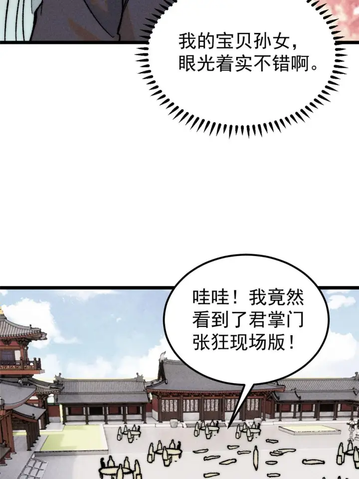 《万古最强宗》203 掌门有了偶像包袱图54