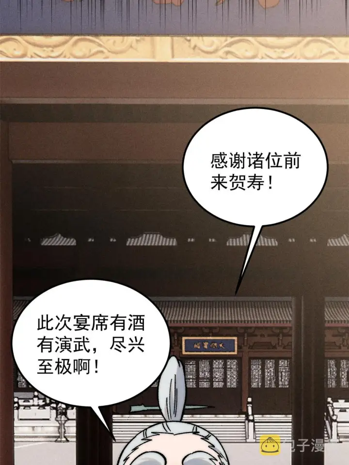 《万古最强宗》203 掌门有了偶像包袱图57