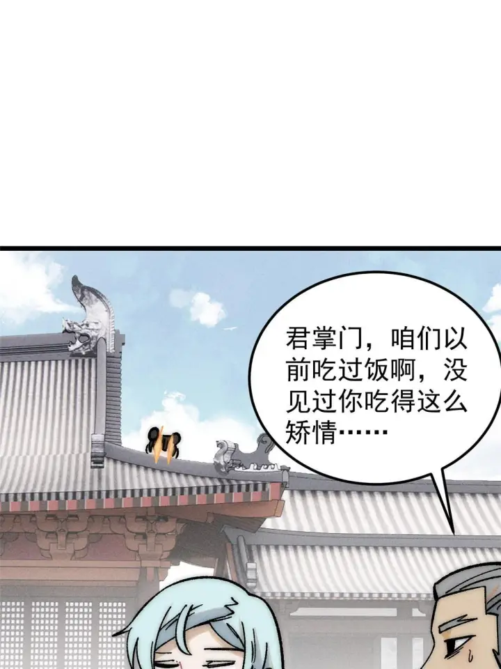 《万古最强宗》203 掌门有了偶像包袱图6