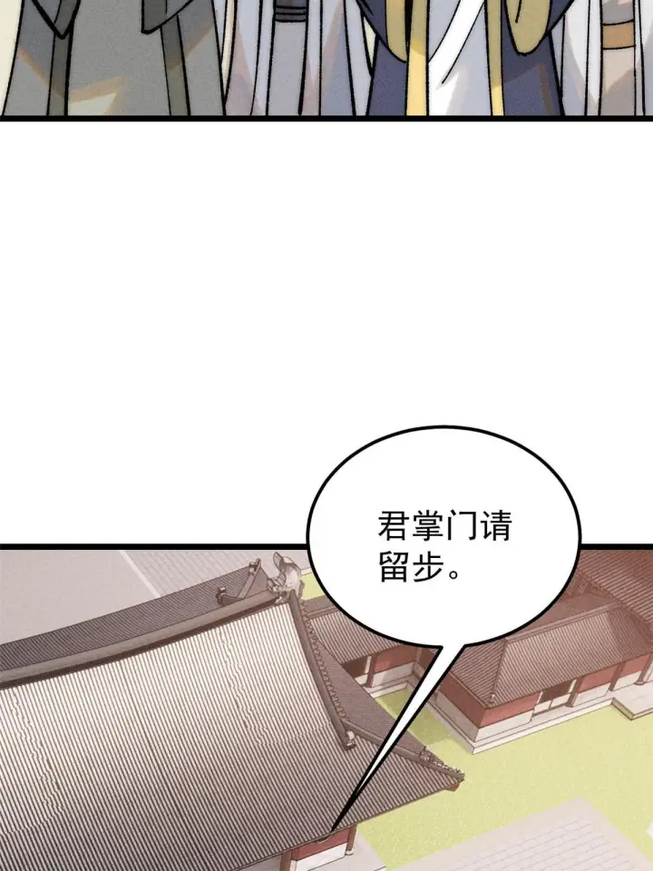 《万古最强宗》203 掌门有了偶像包袱图60