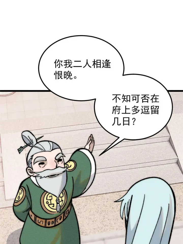 《万古最强宗》203 掌门有了偶像包袱图62