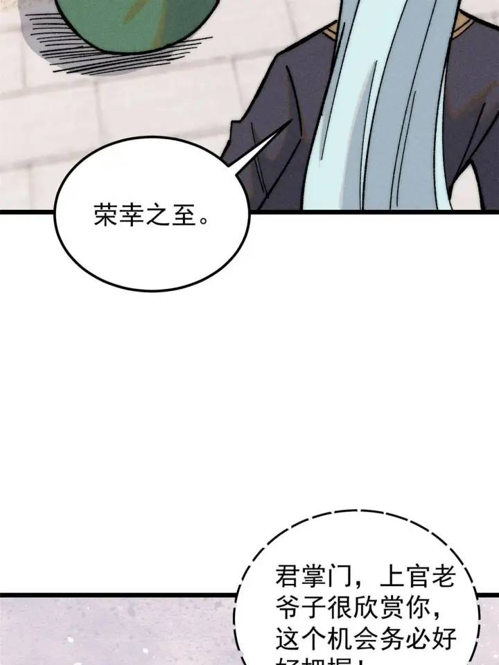 《万古最强宗》203 掌门有了偶像包袱图63