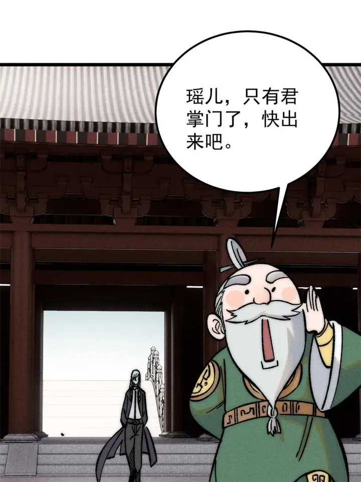 《万古最强宗》203 掌门有了偶像包袱图65