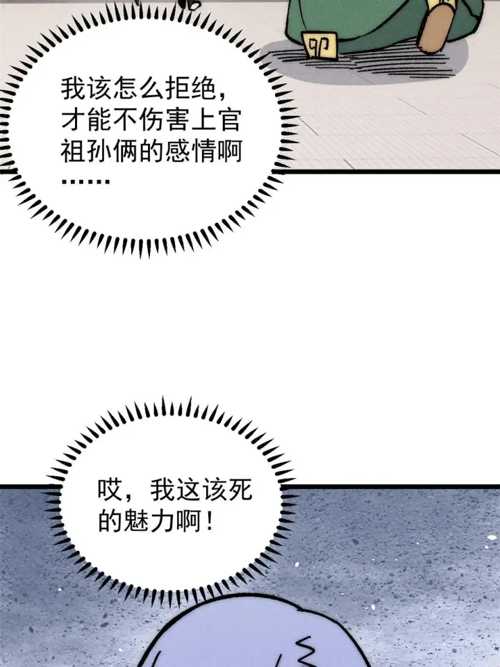 《万古最强宗》203 掌门有了偶像包袱图66