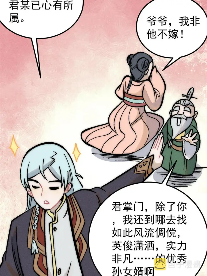 《万古最强宗》203 掌门有了偶像包袱图68