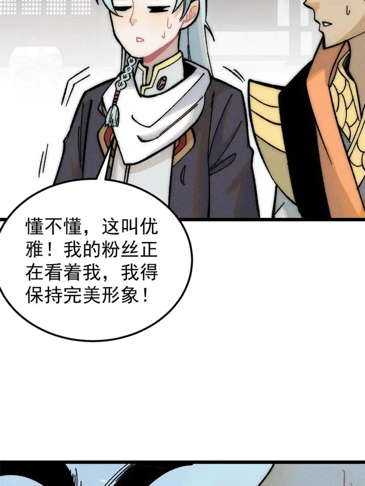《万古最强宗》203 掌门有了偶像包袱图7