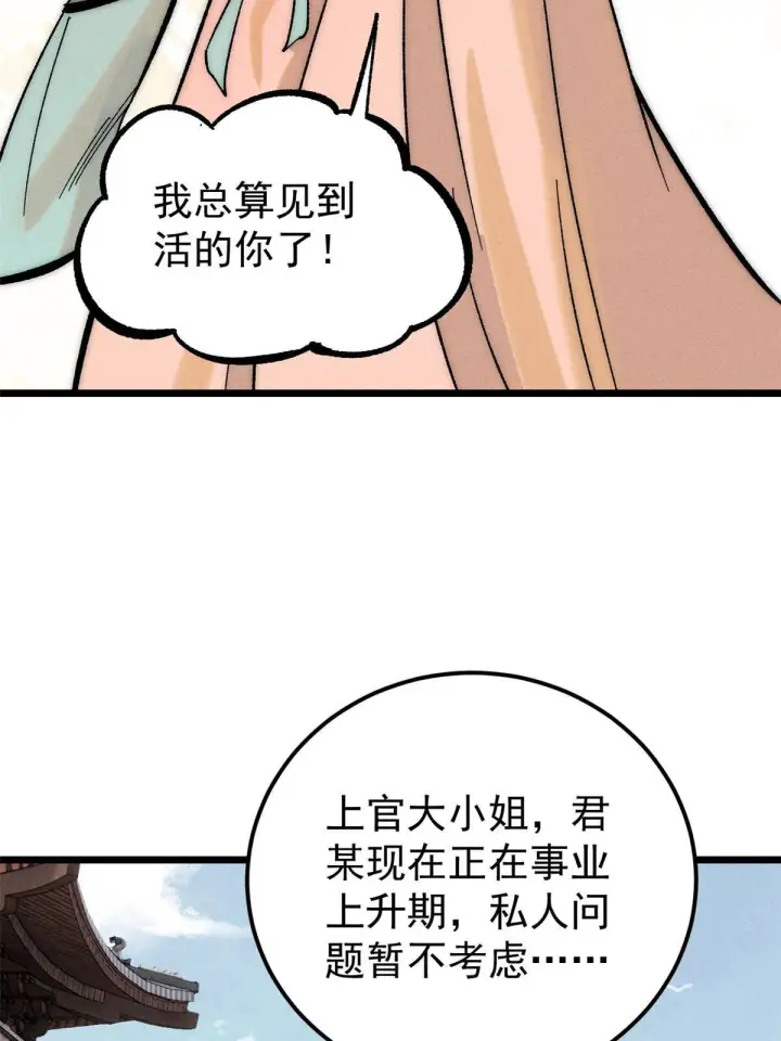 《万古最强宗》203 掌门有了偶像包袱图73