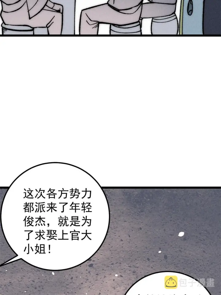 《万古最强宗》203 掌门有了偶像包袱图9