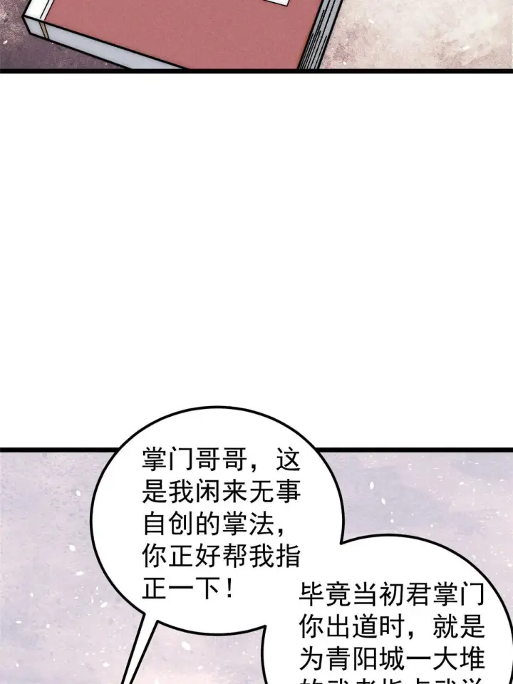 《万古最强宗》204 你比唐僧都要话多图11