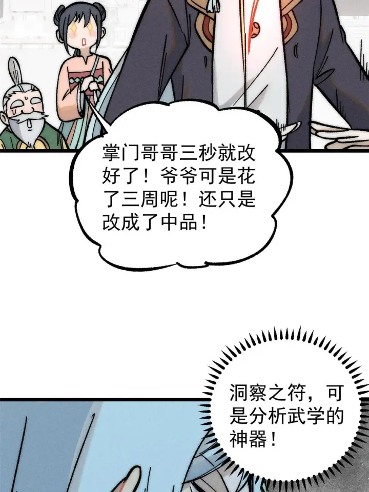 《万古最强宗》204 你比唐僧都要话多图19
