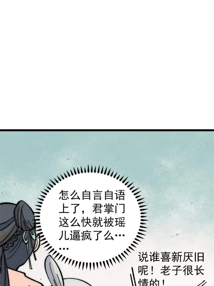 《万古最强宗》204 你比唐僧都要话多图22