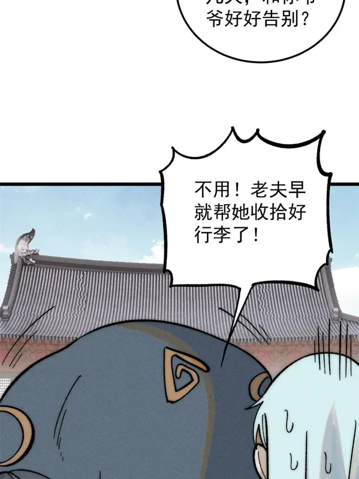《万古最强宗》204 你比唐僧都要话多图28