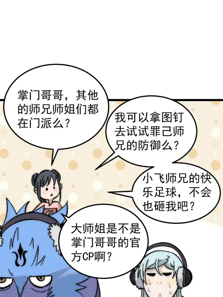 《万古最强宗》204 你比唐僧都要话多图34