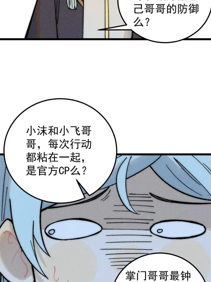 《万古最强宗》204 你比唐僧都要话多图4