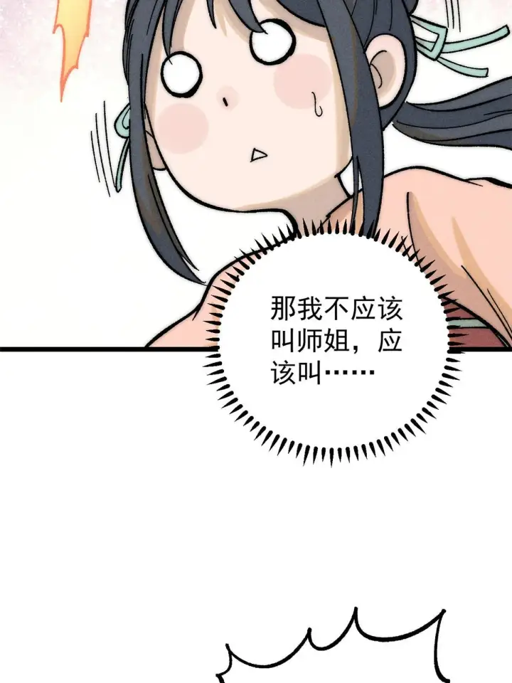 《万古最强宗》204 你比唐僧都要话多图42