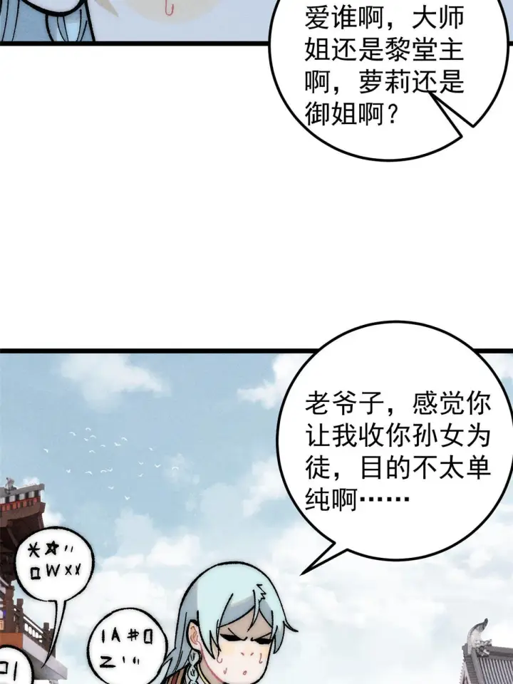 《万古最强宗》204 你比唐僧都要话多图5