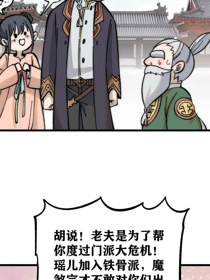 《万古最强宗》204 你比唐僧都要话多图6