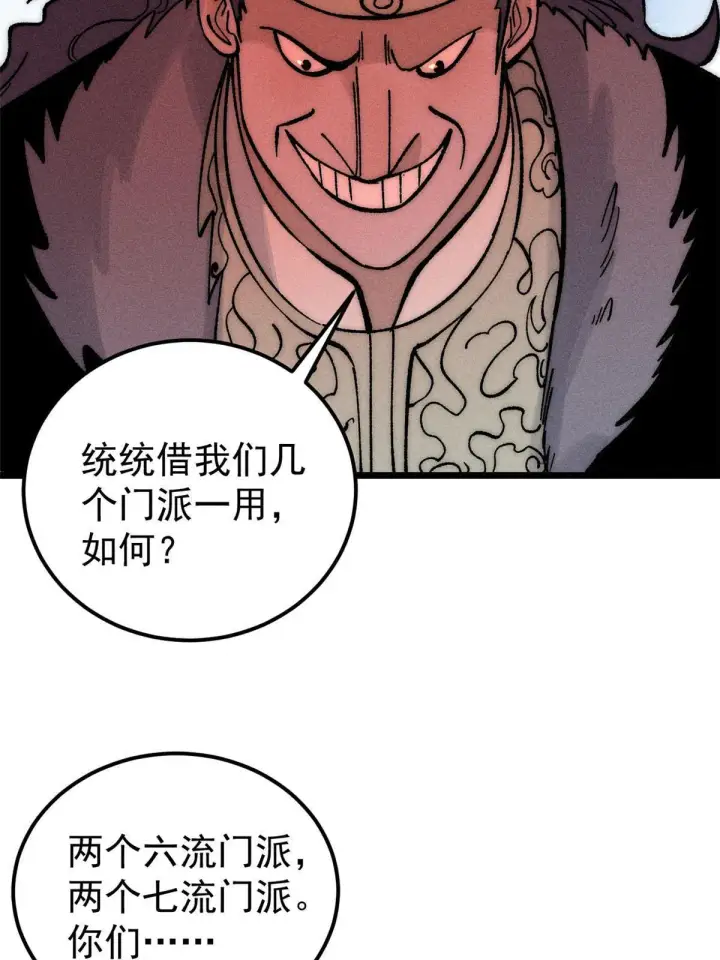 《万古最强宗》204 你比唐僧都要话多图64