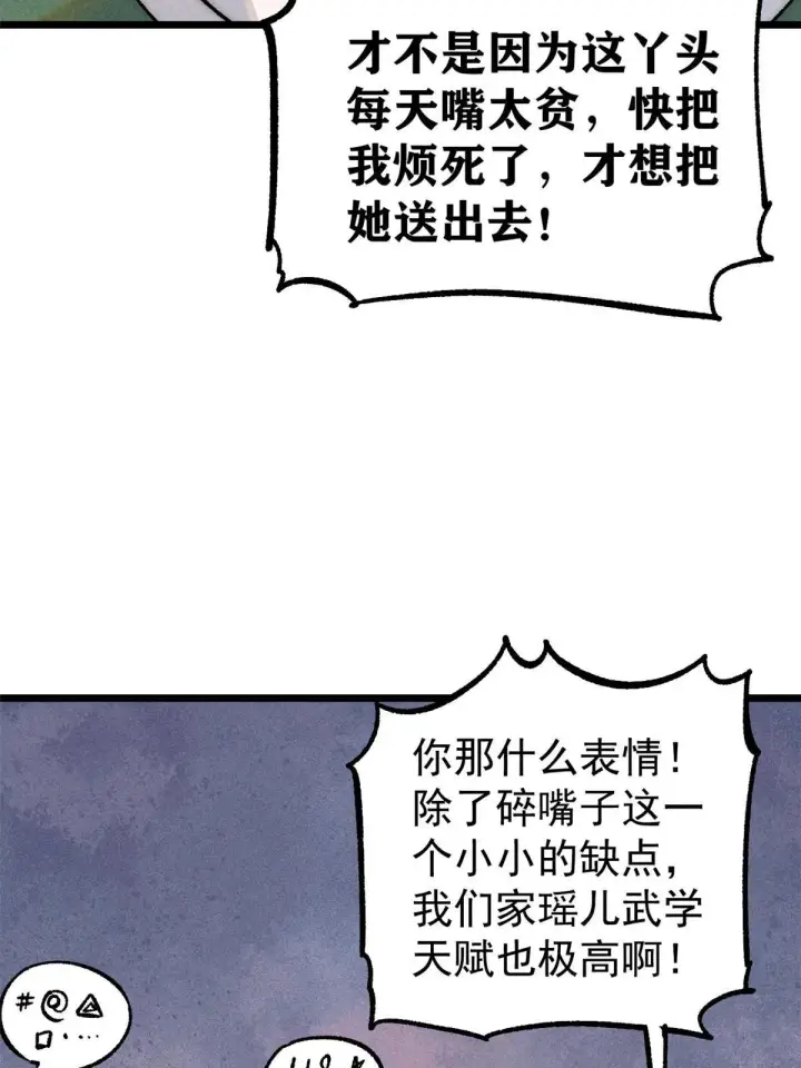 《万古最强宗》204 你比唐僧都要话多图8
