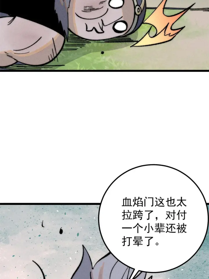 《万古最强宗》205 风卷残云一顿打图16