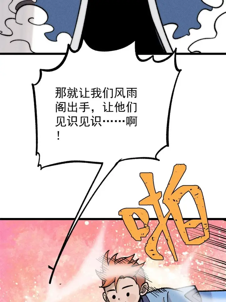 《万古最强宗》205 风卷残云一顿打图18