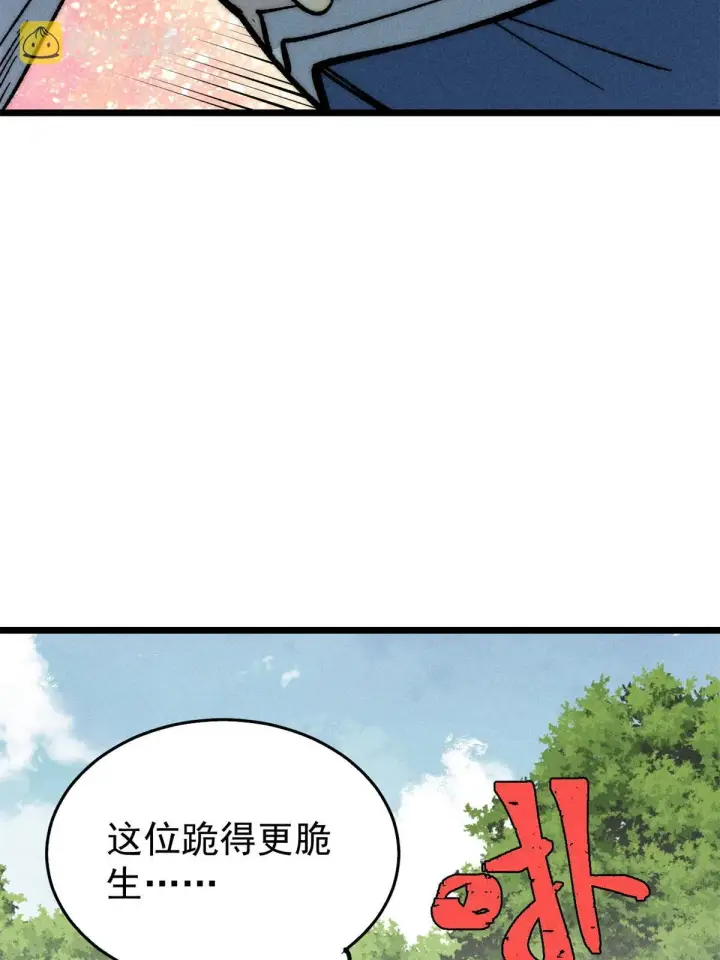 《万古最强宗》205 风卷残云一顿打图20