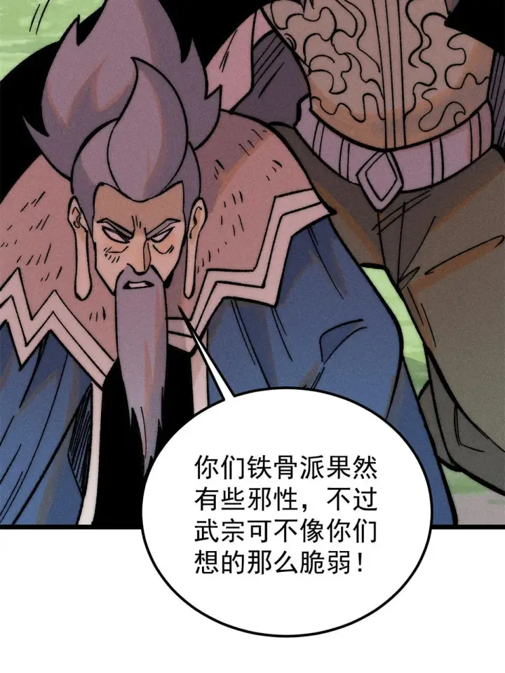 《万古最强宗》205 风卷残云一顿打图23