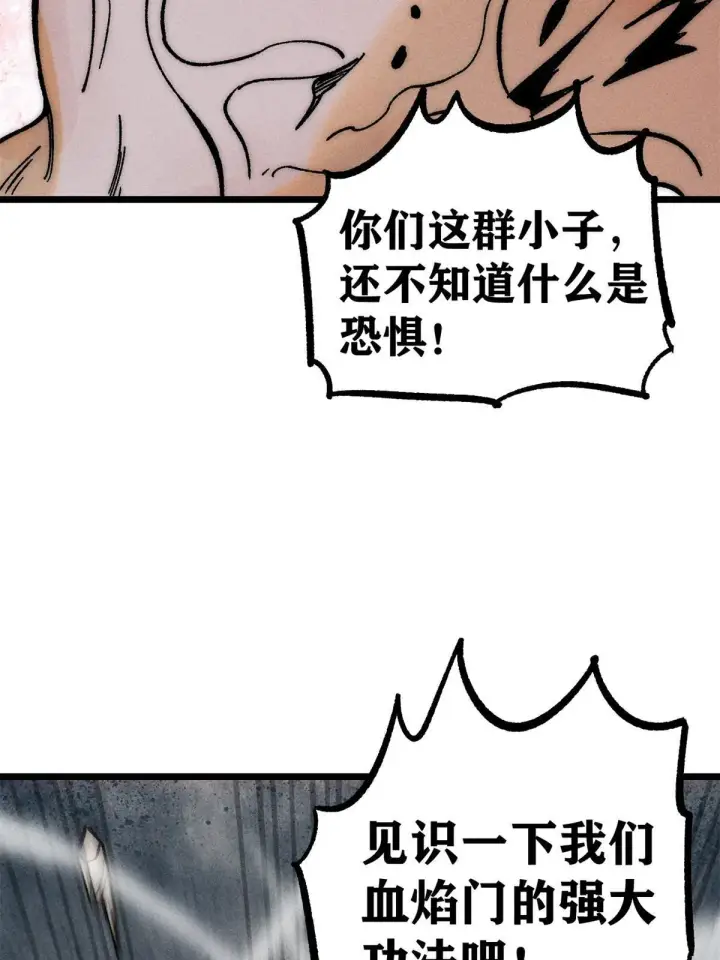 《万古最强宗》205 风卷残云一顿打图5