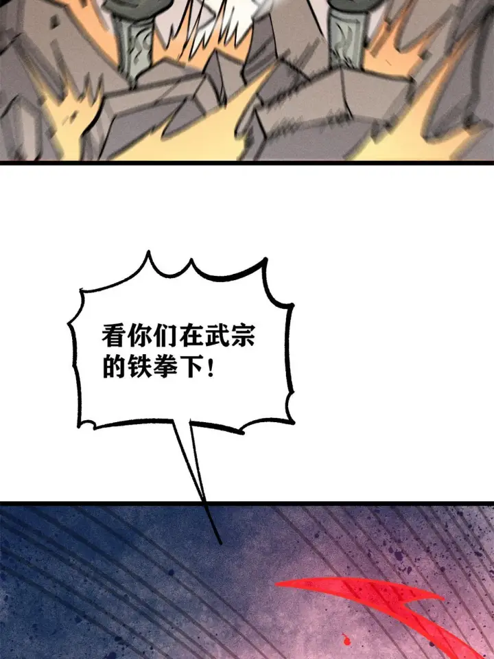 《万古最强宗》205 风卷残云一顿打图7
