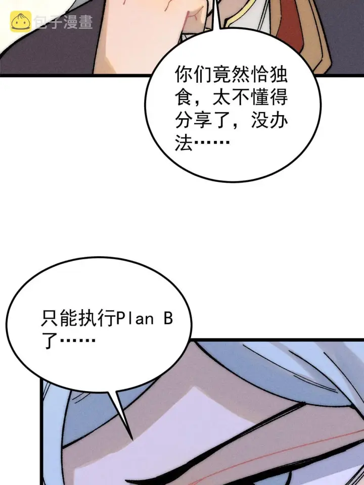《万古最强宗》206 七流邪派真的拉胯图11