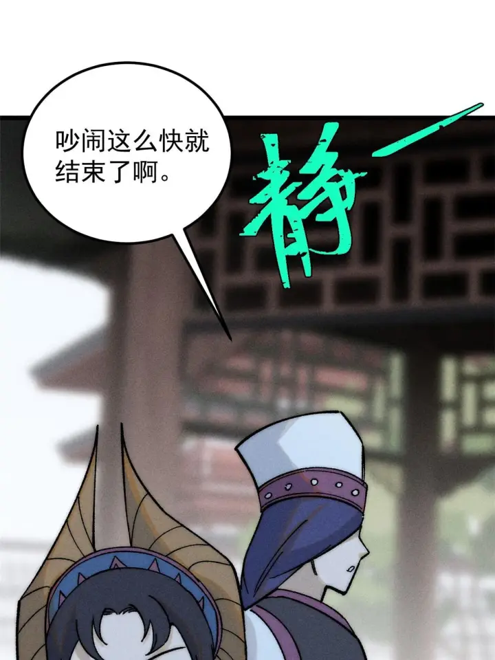 《万古最强宗》206 七流邪派真的拉胯图28