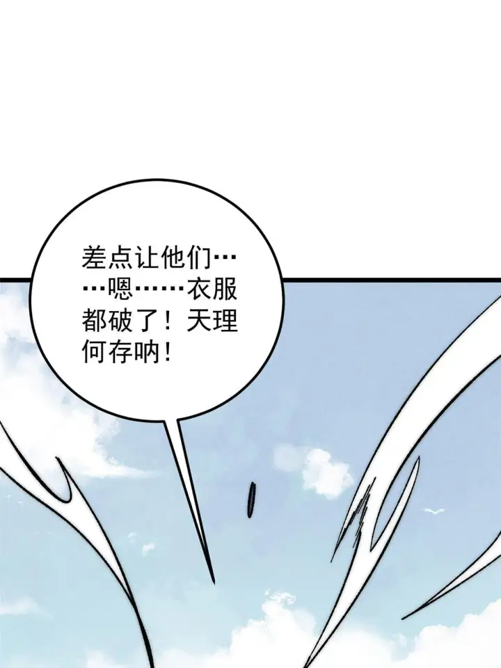 《万古最强宗》206 七流邪派真的拉胯图34