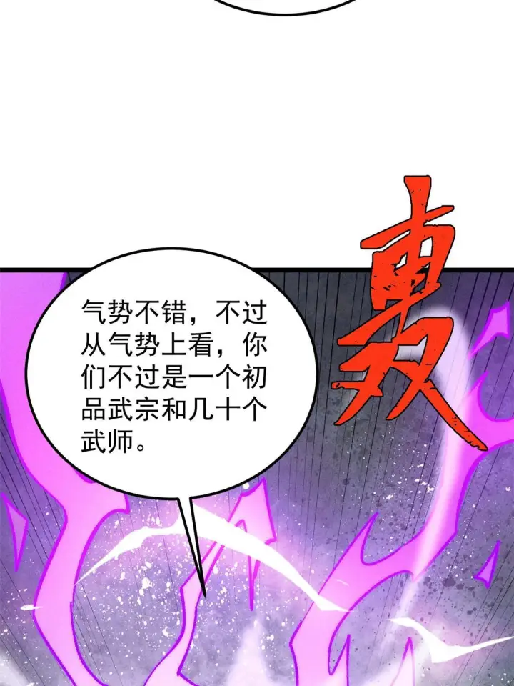 《万古最强宗》206 七流邪派真的拉胯图38