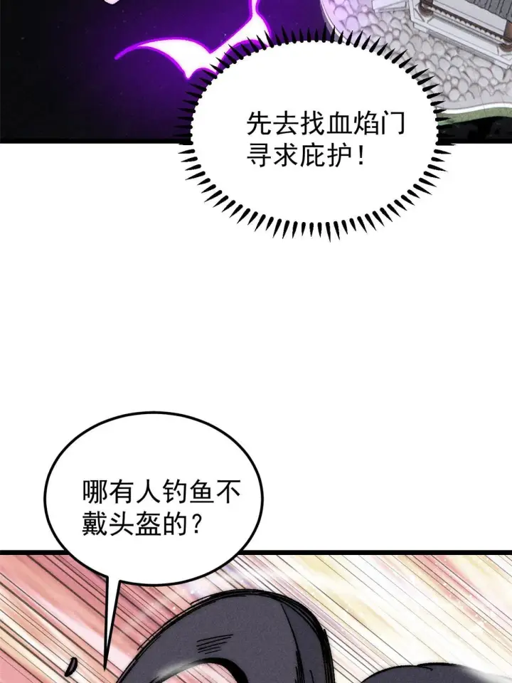 《万古最强宗》206 七流邪派真的拉胯图57
