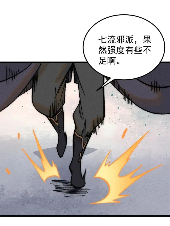 《万古最强宗》206 七流邪派真的拉胯图61