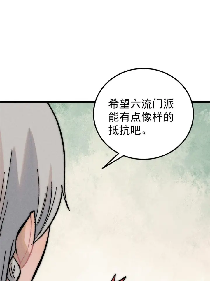 《万古最强宗》206 七流邪派真的拉胯图62