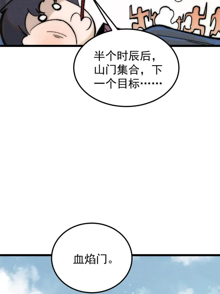 《万古最强宗》206 七流邪派真的拉胯图65