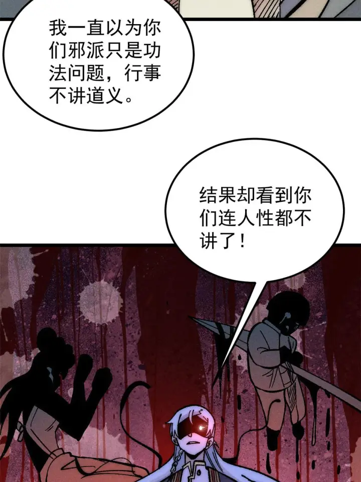 《万古最强宗》206 七流邪派真的拉胯图71