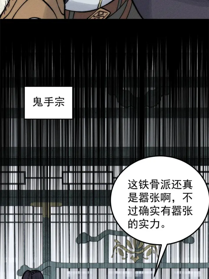 《万古最强宗》207 上赶着送经验值图17