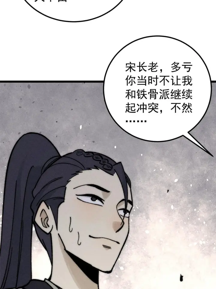 《万古最强宗》207 上赶着送经验值图19