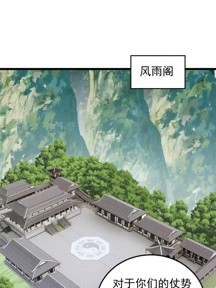 《万古最强宗》207 上赶着送经验值图3