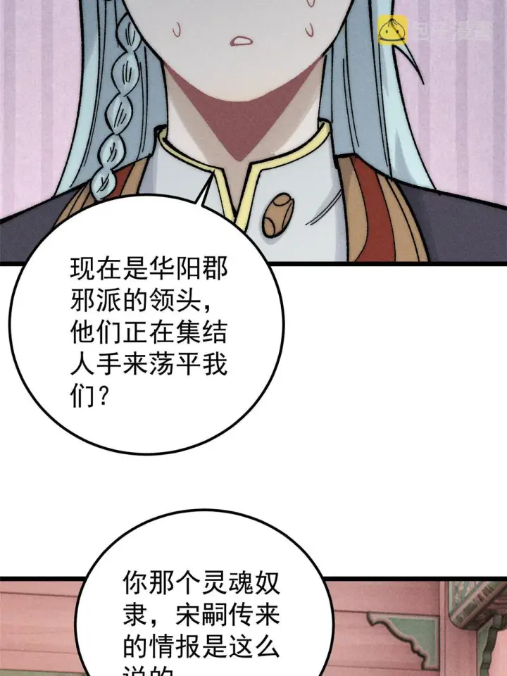《万古最强宗》207 上赶着送经验值图31