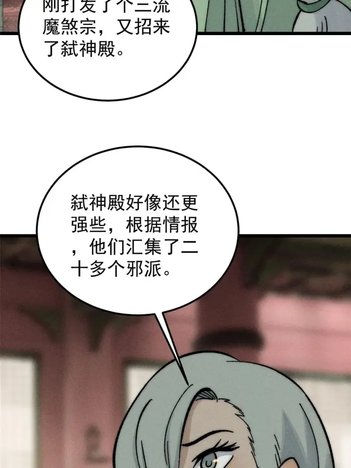 《万古最强宗》207 上赶着送经验值图33